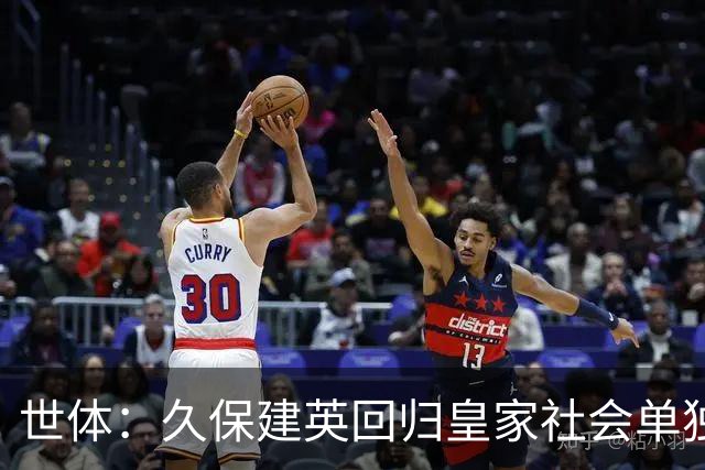 世体：久保建英回归皇家社会单独训练，膝盖伤势仍在康复中