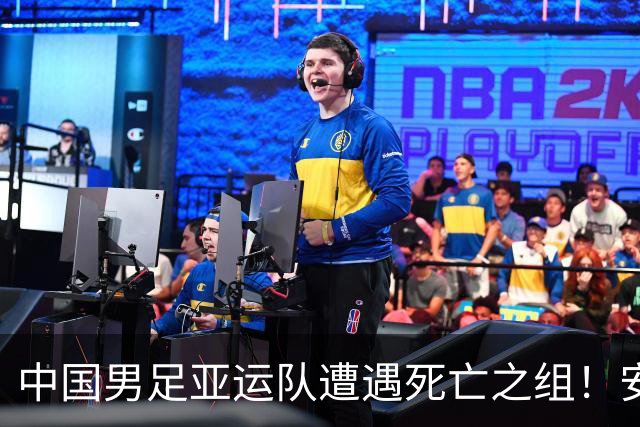 中国男足亚运队遭遇死亡之组！安东尼奥却丝毫不慌，原因让人信服