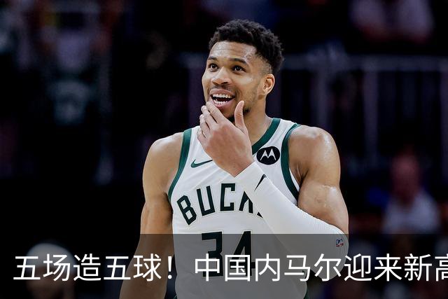 五场造五球！中国内马尔迎来新高峰，18岁布尼亚明或成国足边路未来之星
