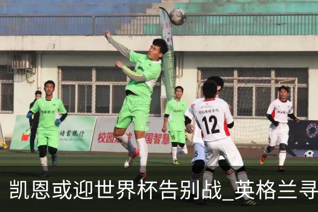 凯恩或迎世界杯告别战 英格兰寻枪：九号位后继无人？