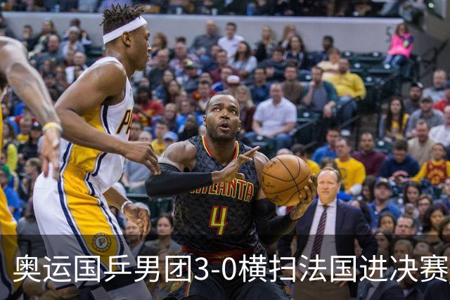 奥运国乒男团3-0横扫法国进决赛 将与瑞典争冠军