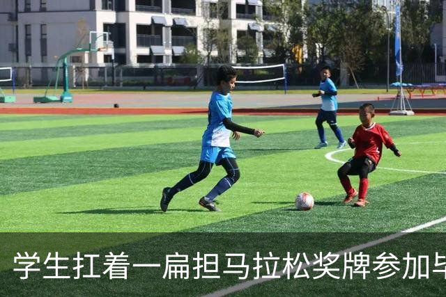 学生扛着一扁担马拉松奖牌参加毕业典礼，回应：两年跑7835公里，老师同学都在欢呼