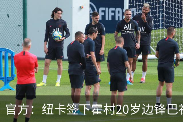 官方：纽卡签下霍村20岁边锋巴祖马纳·图雷，据悉转会费4300万镑