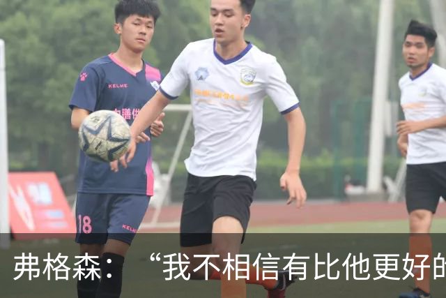 弗格森：“我不相信有比他更好的守门员”，曼联第11号传奇舒梅切尔