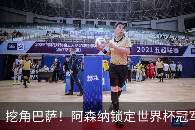 挖角巴萨！阿森纳锁定世界杯冠军功臣！7200 万强挖诺坎普王牌