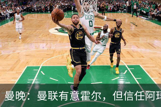 曼晚：曼联有意霍尔，但信任阿玛斯或许能让他们省几千万英镑