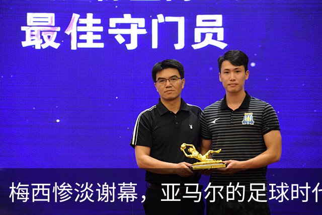 梅西惨淡谢幕，亚马尔的足球时代开始了