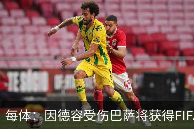 每体：因德容受伤巴萨将获得FIFA赔偿，具体金额取决于其缺阵时间