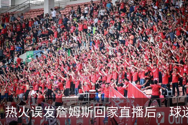 热火误发詹姆斯回家直播后，球迷猜YouTube总监被炒，LinkedIn时间戳辟谣