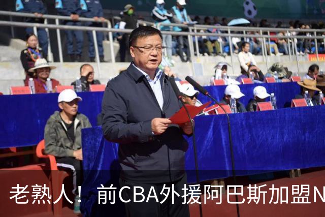 老熟人！前CBA外援阿巴斯加盟NBL球队上海玄鸟担任执行教练