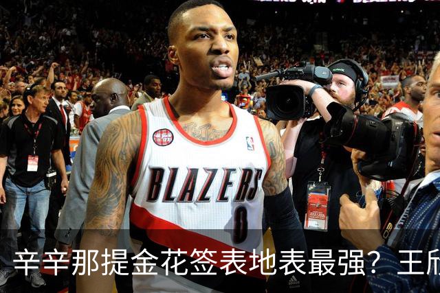 辛辛那提金花签表地表最强？王欣瑜挑战萨巴伦卡，张帅连续战苦主
