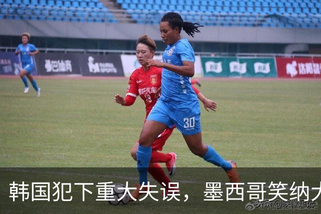 韩国犯下重大失误，墨西哥笑纳大礼！赛后门将表情遭全球网友恶搞