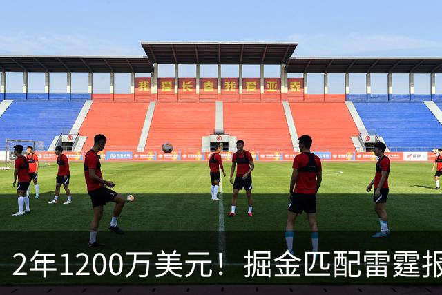 2年1200万美元！掘金匹配雷霆报价留下琼斯 奢侈税增加3200万